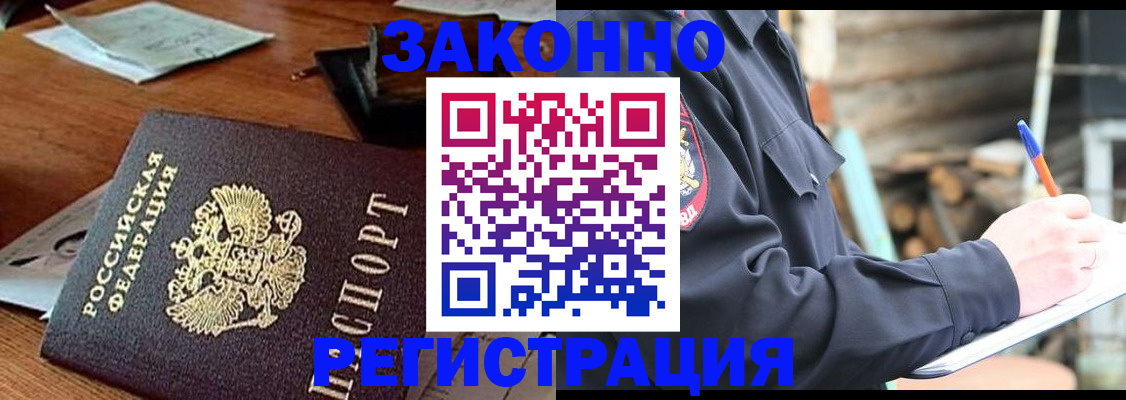 прописка законно в Сердобске