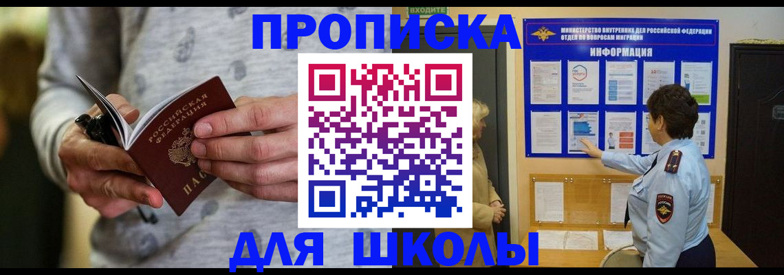 прописка ребенка в Сердобске