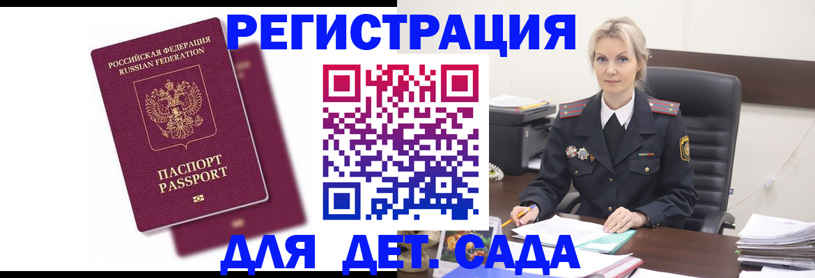 регистрация для дет. сада в Сердобске