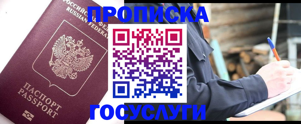 прописка для работы в Сердобске