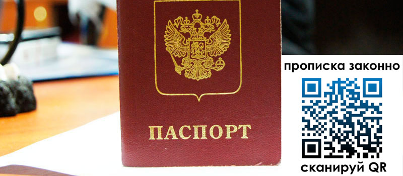 регистрация в Сердобске прописка в Сердобске